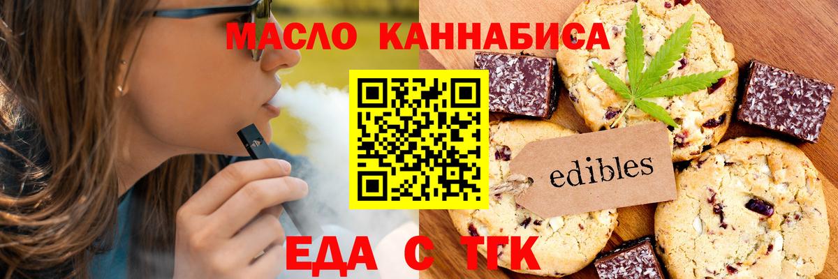 Еда ТГК конопля  Вход с VPN  Красноярск 