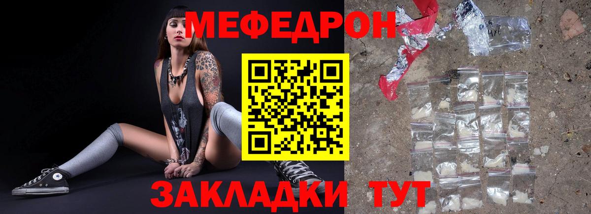 Красноярск  МЯУ-МЯУ  Вход с VPN  МЕФ мука  Мефедрон 